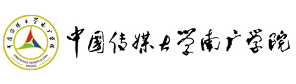南京传媒学院自考本科
