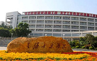 星海音乐学院2+2国际本科